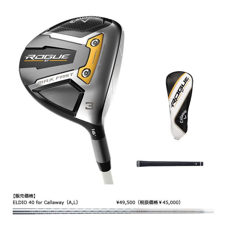 即納OK 女性用 Callaway ROGUE ST MAX FAST Women's フェアウェイウッド 日本仕様 ELDIO 40 for Callaway シャフト キャロウェイ : yam220425-12 : アドバンススポーツ Yahoo!店 - 通販 - Yahoo!ショッピング 即納OK 女性用 Callaway ROGUE ST MAX FAST Women's フェアウェイウッド 日本仕様 ELDIO 40 for Callaway シャフト キャロウェイ : yam220425-12 : アドバンススポーツ Yahoo!店 - 通販 - Yahoo!ショッピング