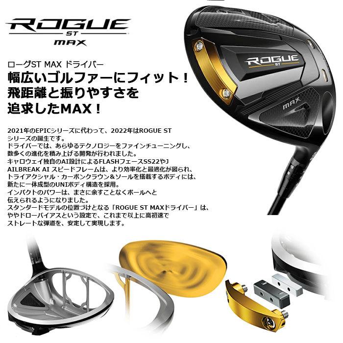 Callaway 　ROGUE ST MAX ドライバー US仕様 　TENSEI AV BLUE 55 シャフト 　キャロウェイ ローグST マックス