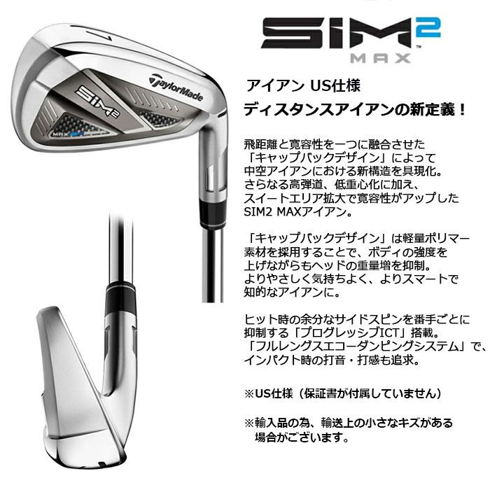 即納OK】 TaylorMade -テーラーメイド- SIM2 MAX アイアン US仕様