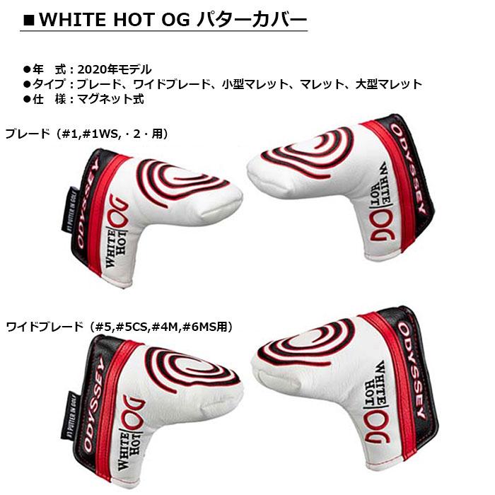 オデッセイ White Hot OG 1WS カバー付 WHITE HOT OG 即納OK ODYSSEY -オデッセイ- WHITE 純正パター