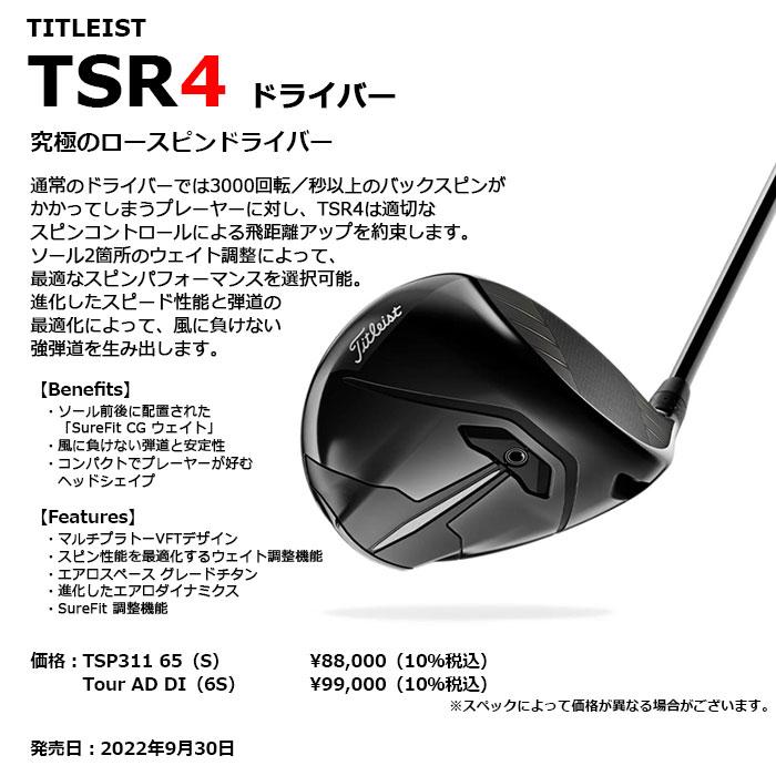 Titleist -タイトリスト- TSR4 ドライバー 日本仕様 TOUR AD DI シャフト :yam220920-10:アドバンス
