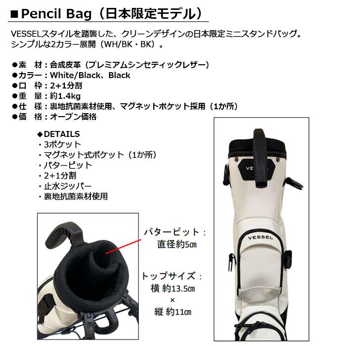 【日本限定モデル】　VESSEL（ベゼル）　Pencil Bag【5030120】（ペンシルバッグ）　ミニスタンドバッグ 【朝日ゴルフ】 朝日ゴルフ