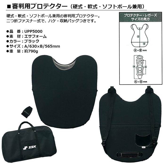 市場 野球 エスエスケイ 硬式 審判 硬式審判用 インサイドプロテクター