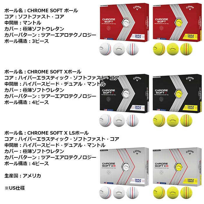 Callaway CHROME SOFT X XLS TRIPLE TRACK 2022 US仕様 ゴルフボール 1ダース キャロウェイ