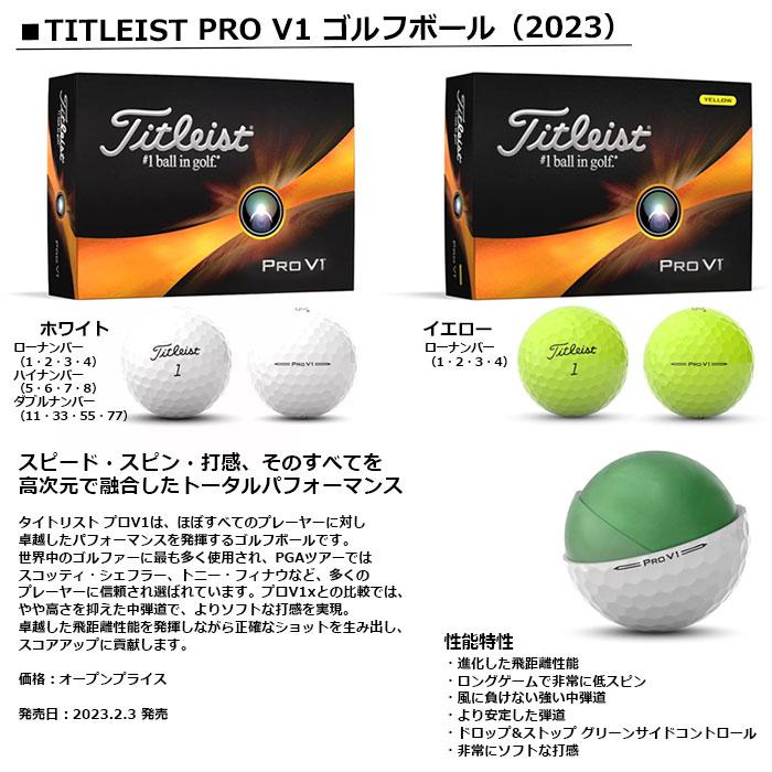 タイトリスト PRO V1 1ダース(12球入り) 2023年モデル 日本正規品 Titleist タイトリスト PROV1 プロV1 1ダース(12個入り)2023年