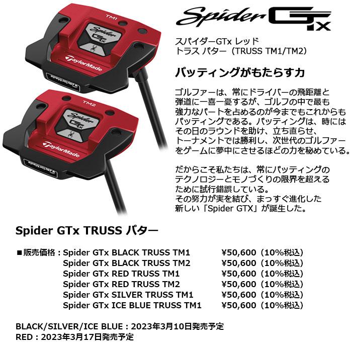 TaylorMade 即納OK TaylorMade Spider GTx RED TRUSS TM1/TM2 パター 