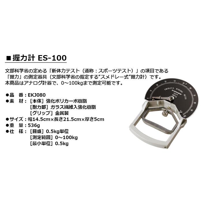 EVERNEW - エバニュー 握力計 ES-100 EKJ080 : アドバンス EVERNEW - エバニュー 握力計 ES-100 EKJ080 : アドバンス