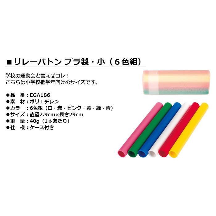 待望 EVERNEW エバニュー リングバトン 6色組 EGA160 昭和レトロ EVERNEV