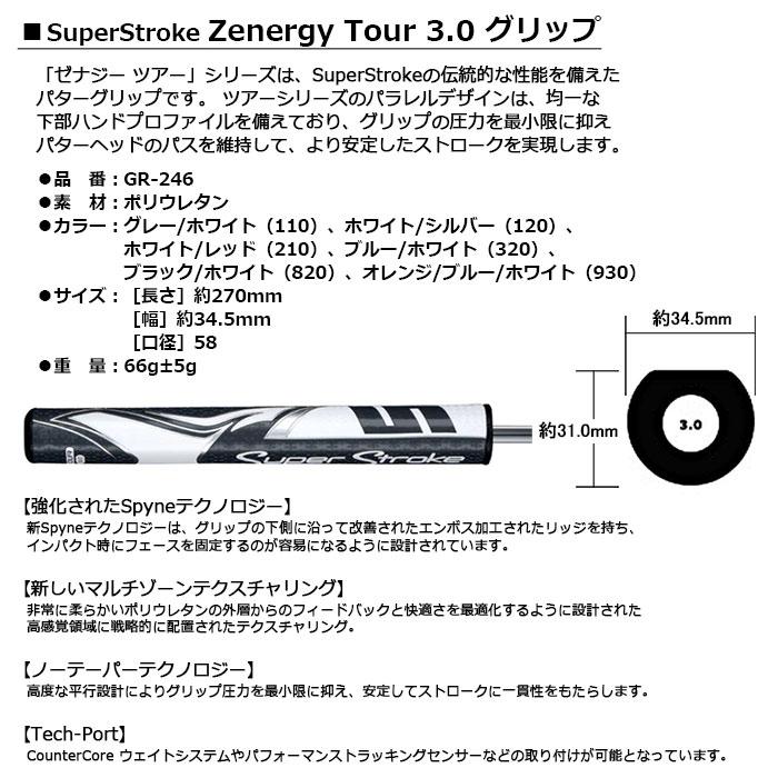 LITE -ライト- 　Super Stroke Zenergy Tour 3.0 GR-246　　スーパーストローク ゼナジー ツアー3.0 パターグリップ｜cocoadvance｜02