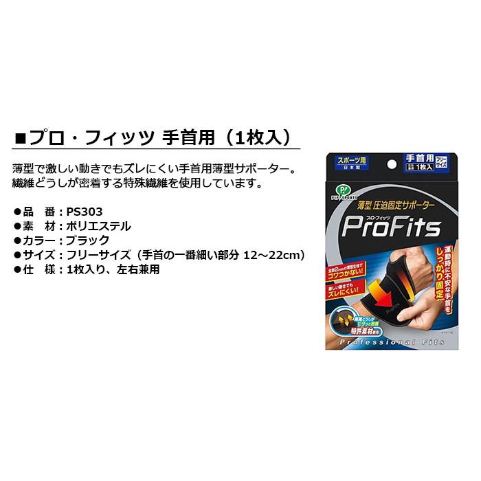 MIKASA -ミカサ- 　プロ・フィッツ 手首用（1枚入）　PS303　　ProFits サポーター｜cocoadvance｜02
