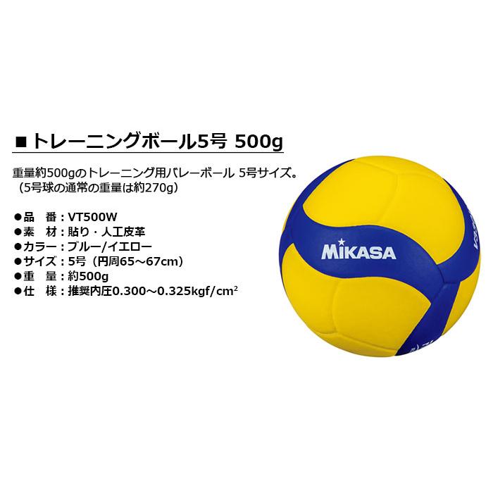 MIKASA -ミカサ- 　トレーニングボール5号 500g　バレーボールVT500W　｜cocoadvance｜02