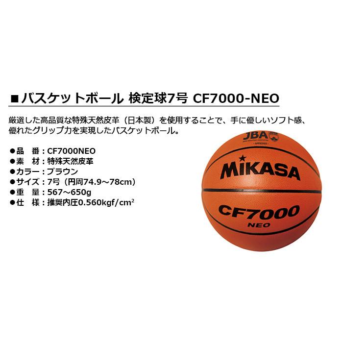 MIKASA -ミカサ- 　バスケットボール 検定球7号　CF7000NEO　｜cocoadvance｜02