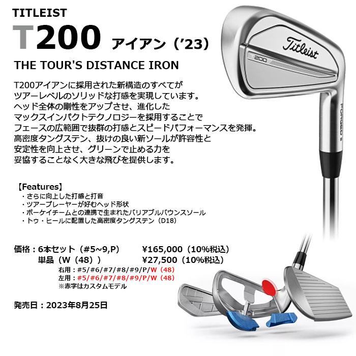 Titleist T200アイアン（2021）6〜P➕48°（2023）