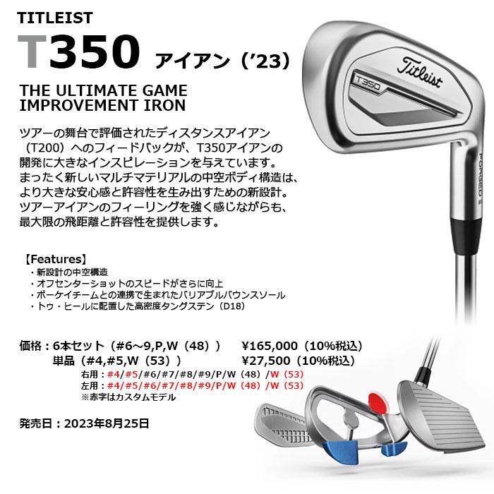 T-Series 即納OK Titleist -タイトリスト- T350 アイアン 2023年モデル