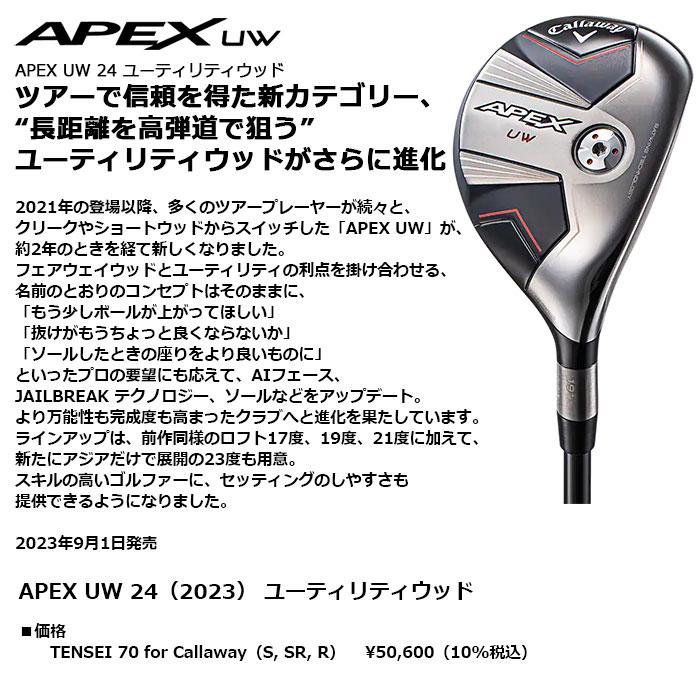 APEX（キャロウェイゴルフ） 即納OK Callaway APEX UW 24（2023