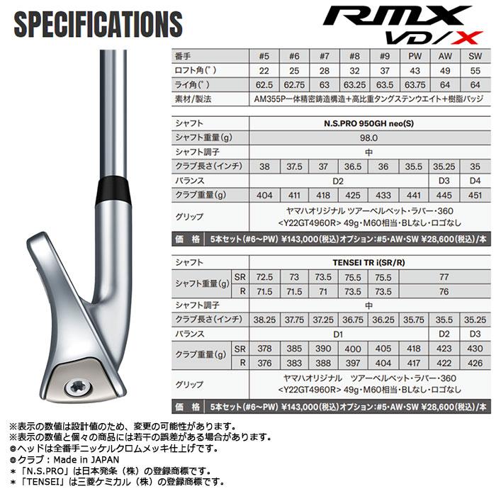 RMX 即納OK YAMAHA RMX VD/X アイアン 2024年モデル アイアン5本セット