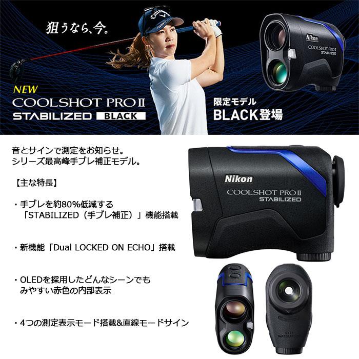 Nikon -ニコン- COOLSHOT PROII STABILIZED BLACK ゴルフ用携帯型 