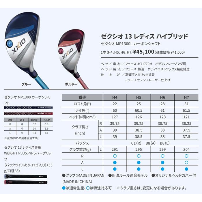 XXIO 即納OK 女性用 レディース ダンロップ -DUNLOP- XXIO 13 レディス