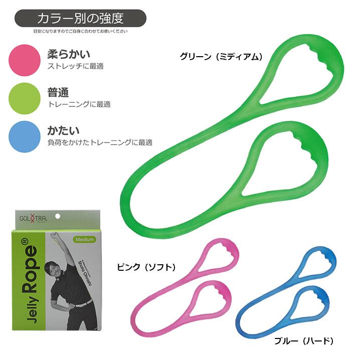 ごるトレ ゴルトレ Jelly Rope（ジェリーロープ）GT-2133 スイング練習・体幹トレーニング・ストレッチ 朝日ゴルフ GOLTRA ...