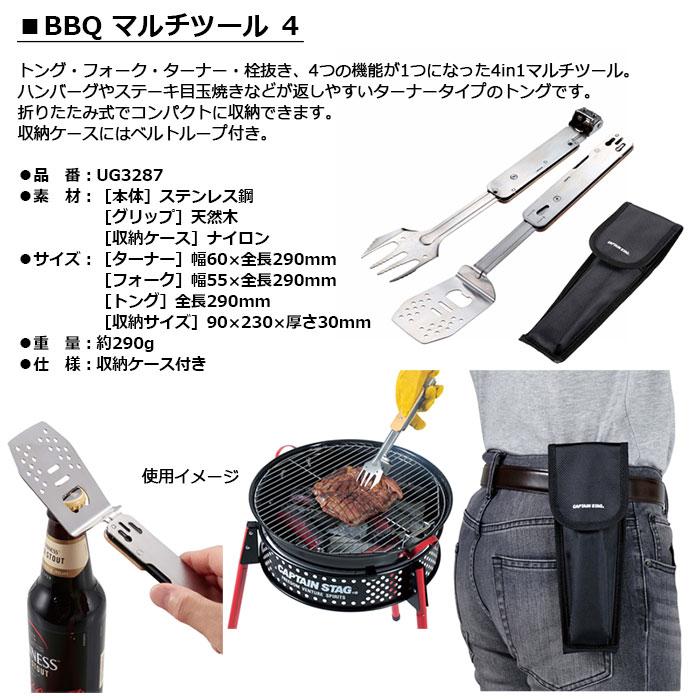 CAPTAIN STAG　BBQ マルチツール4　UG3287　　キャプテンスタッグ パール金属｜cocoadvance｜02