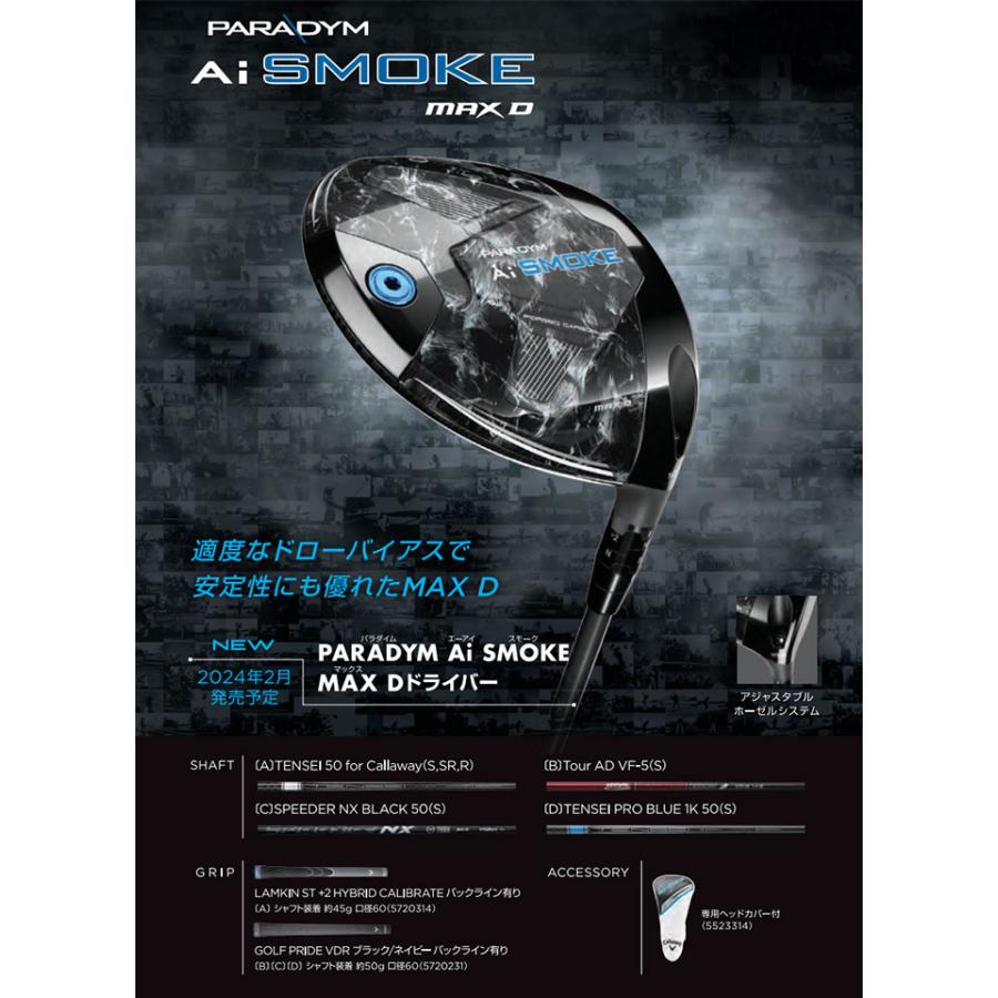 Callaway PARADYM Ai SMOKE MAX ドライバー［TENSEI 50 for Callaway］ キャロウェイ PARADYM Ai SMOKE MAX ドライバー ゴルフ TENSEI 50 for