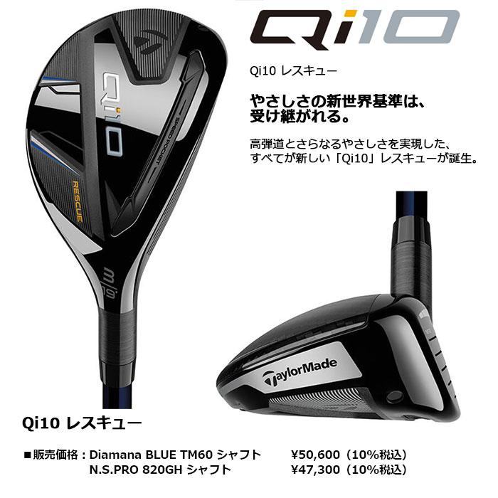 TaylorMade（テーラーメイド） 一部即納OK TaylorMade Qi10 レスキュー