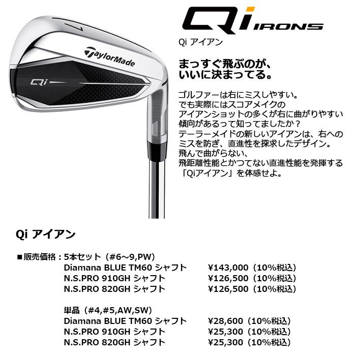 TaylorMade（テーラーメイド） TaylorMade Qi アイアン 日本仕様 5本