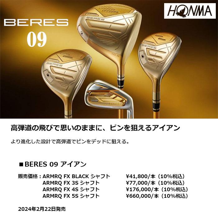 HONMA GOLF　BERES 09 4Sグレード アイアン 右用　9本セット（#5〜11,AW,SW）　ARMAQ FX 4S / LIGHT 4S シャフト　本間ゴルフ ホンマゴルフ ベレス 4STAR｜cocoadvance｜02