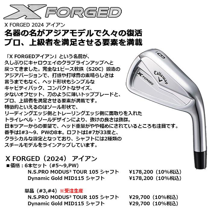 Callaway（キャロウェイ） Callaway X FORGED（2024）アイアン 日本