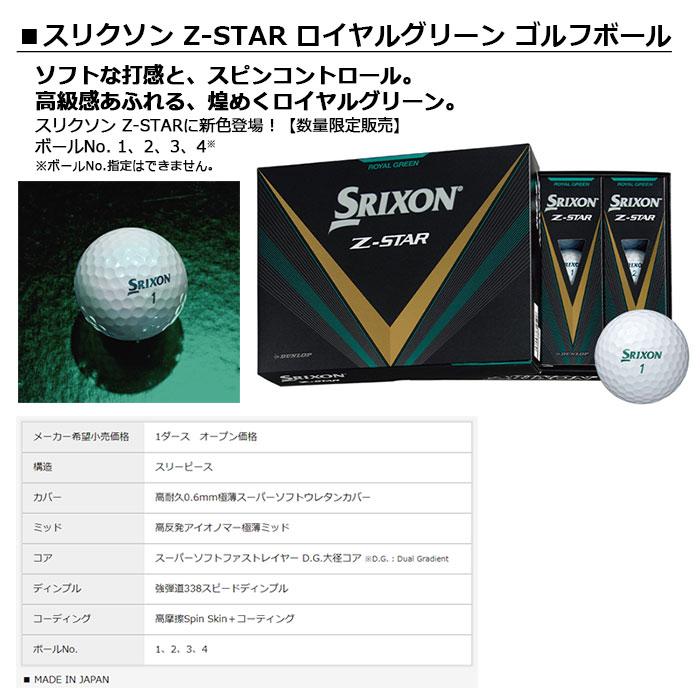 一部即納OK　数量限定　DUNLOP　SRIXON Z-STAR ロイヤルグリーン　ゴルフボール 1ダース（12球入り）　ダンロップ スリクソン｜cocoadvance｜02