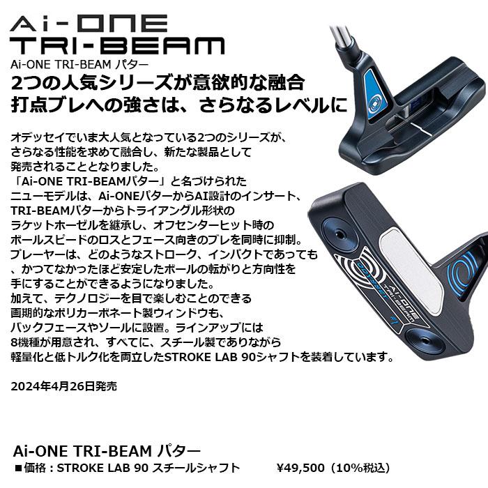 ODYSSEY（キャロウェイゴルフ） 即納OK ODYSSEY Ai-ONE TRI-BEAM 2 