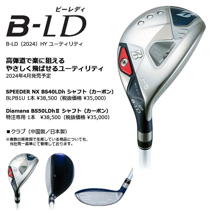 女性用 レディース　BRIDGESTONE -ブリヂストン-　B-LD HY ユーティリティー 2024年モデル　Diamana BS50LDh2 カーボンシャフト　ビーレディ ※特注専用｜cocoadvance｜02