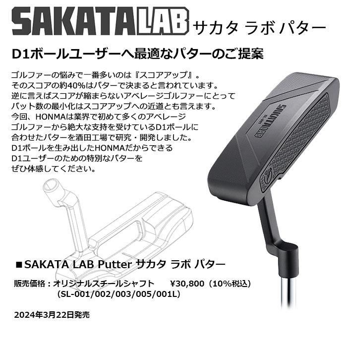 HONMA GOLF GOLF サカタ ラボ パター（2024） SL-001/SL-002/SL
