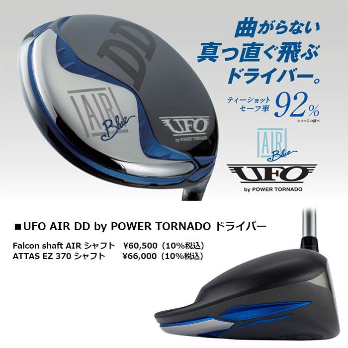 その他 m パワートルネード KASCO -キャスコ- UFO AIR DD by POWER TORNADO