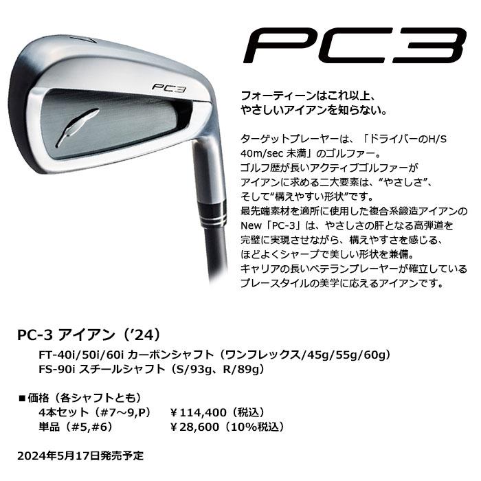 FOURTEEN（フォーティーン） FOURTEEN PC-3 アイアン（