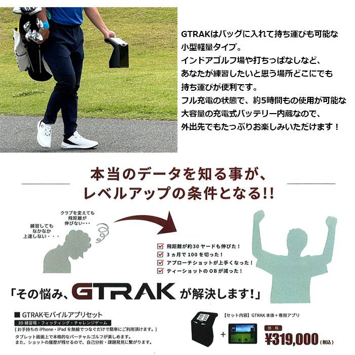 GTRAK GTRAK スタンダードパッケージ ゴルフ用弾道計測器 ジートラック