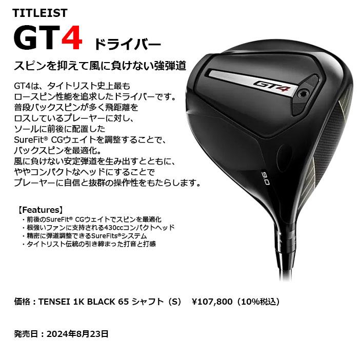 Titleist（タイトリスト） Titleist -タイトリスト- GT4 ドライバー 