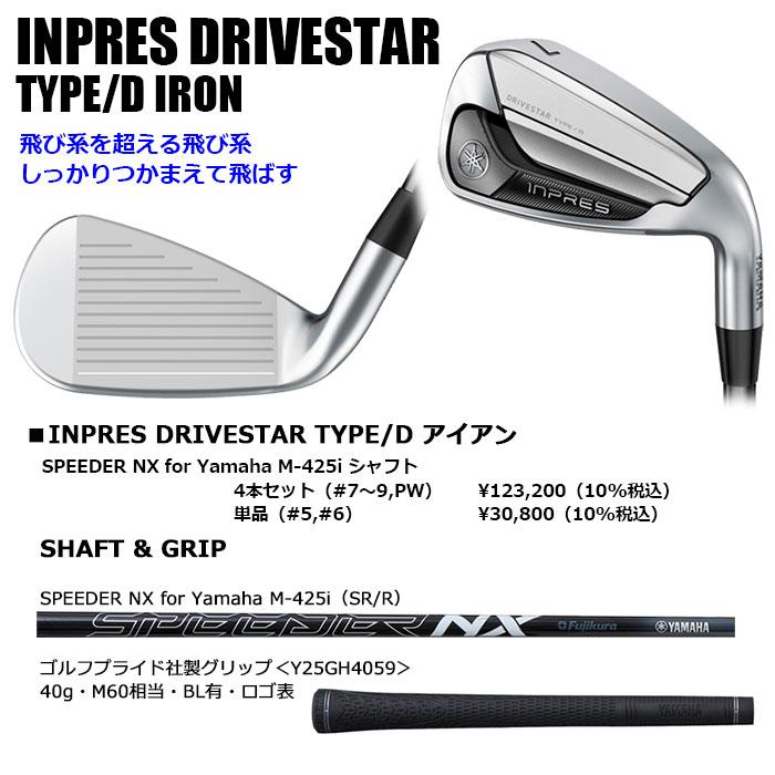 DRIVESTAR 一部即納OK YAMAHA INPRES TYPE/D アイアン 4本セット（#7
