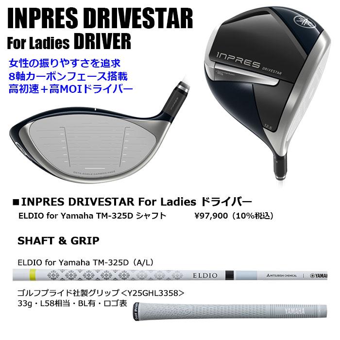 DRIVESTAR 一部即納OK 女性用 レディース YAMAHA INPRES For Ladies