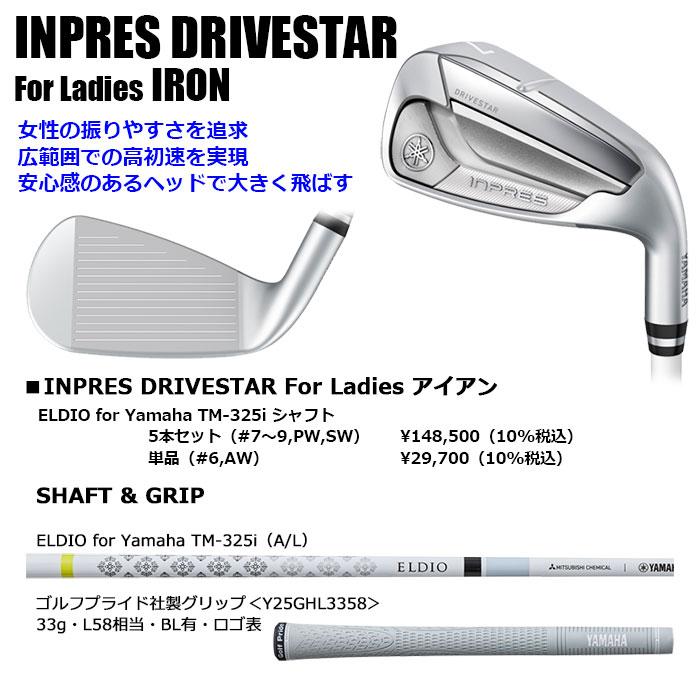 DRIVESTAR 一部即納OK 女性用 レディース YAMAHA INPRES For Ladies 