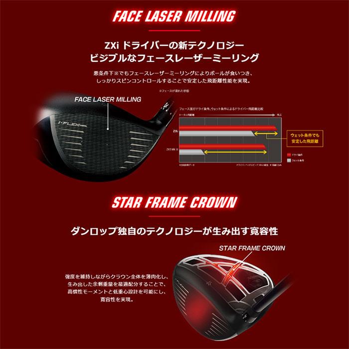 DUNLOP SRIXON ZXi ドライバー Diamana ZXi50 カーボンシャフト