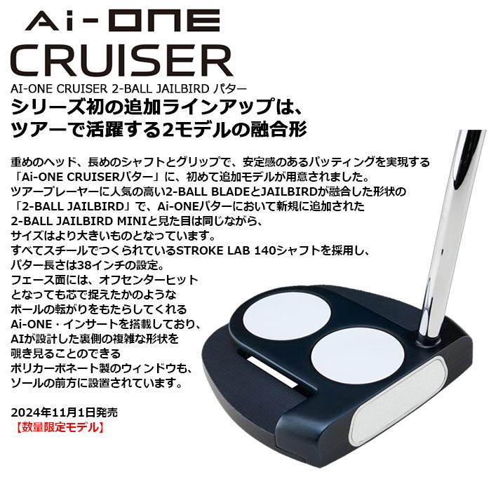 オデッセイ AI-ONE Ai-ONE CRUISER 2-BALL JAILBIRD DB パター