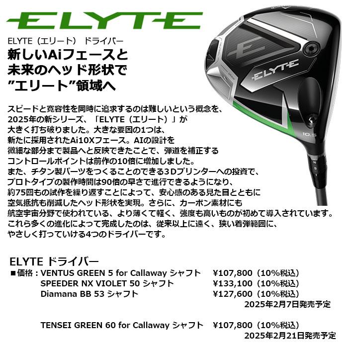 Callaway（キャロウェイ） 即納OK Callaway ELYTE ドライバー 日本仕様 