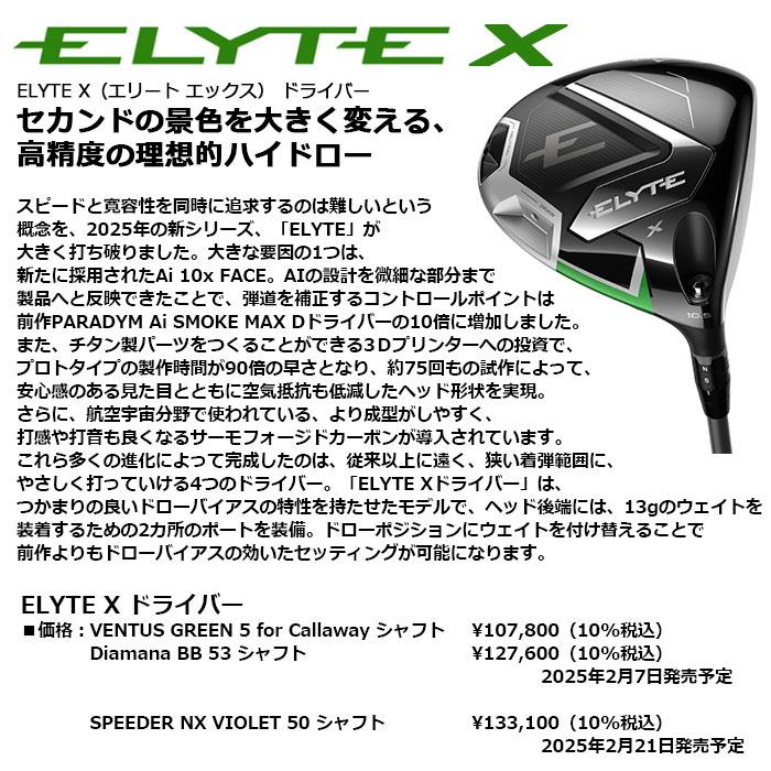 Callaway（キャロウェイ） 即納OK Callaway ELYTE X ドライバー 日本 