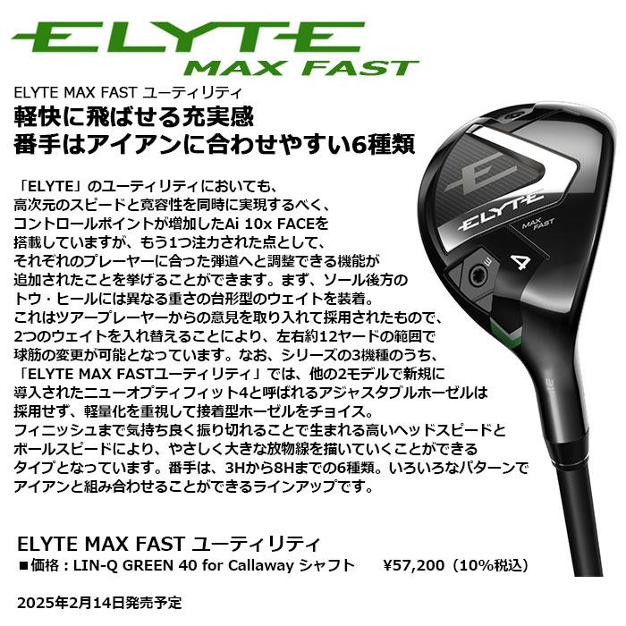 Callaway（キャロウェイ） 即納OK Callaway ELYTE MAX FAST 