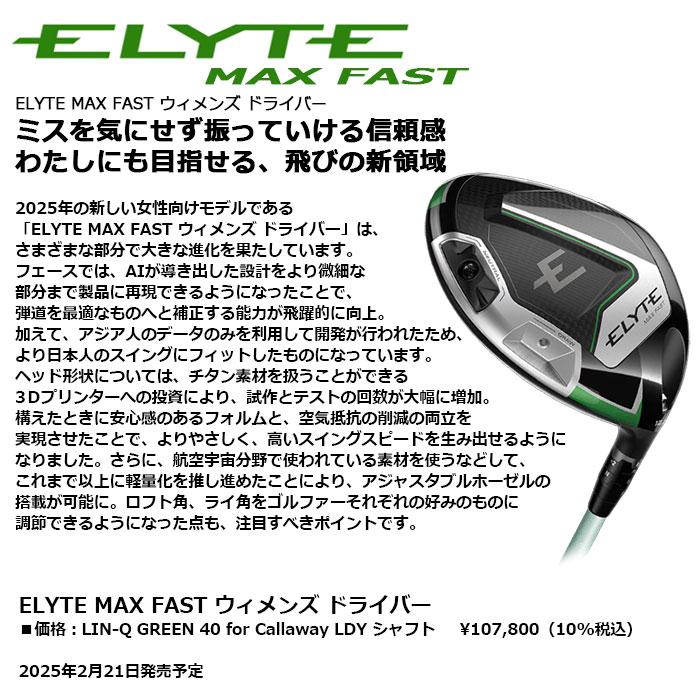 Callaway（キャロウェイ） 即納OK 女性用 レディース Callaway ELYTE 