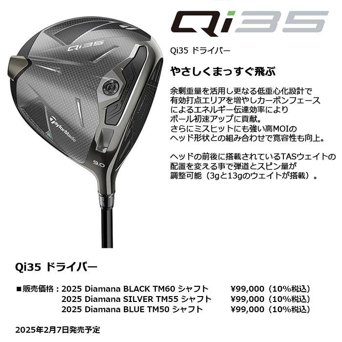 2025 NEW Qi35 ドライバー　9° TM60 S 日本正規品　新品 美品 TaylorMade Qi35 ドライバー 9.0度 毎日発送】テーラーメイド