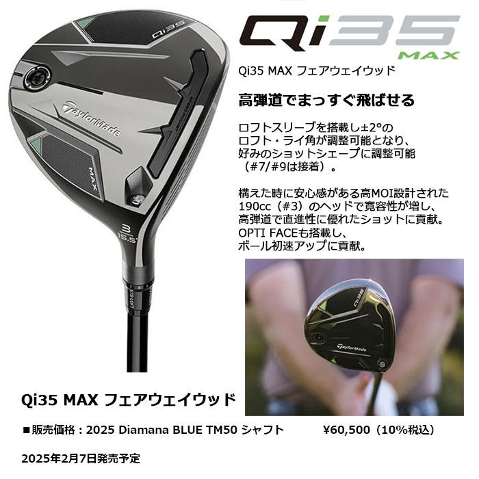 TaylorMade（テーラーメイド） 一部即納OK TaylorMade Qi35 MAX 