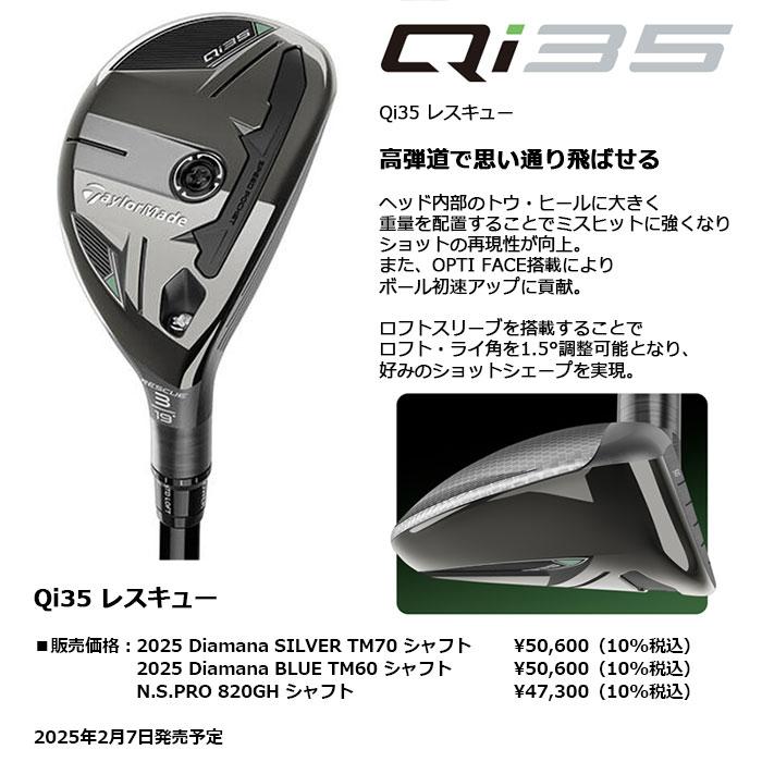 テーラー　Qi35　レスキュー　4H（22度）　ディアマナSV70　Sシャフト TaylorMade（テーラーメイド） テーラーメイド（TAYLORMADE）（メンズ