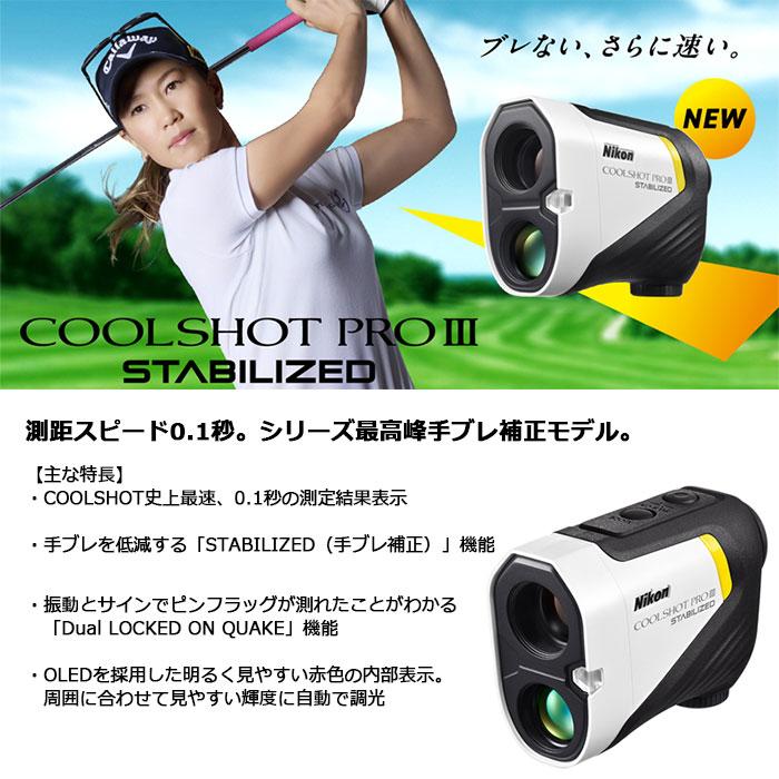 COOLSHOT Nikon -ニコン- COOLSHOT PROIII STABILIZED ゴルフ用携帯型
